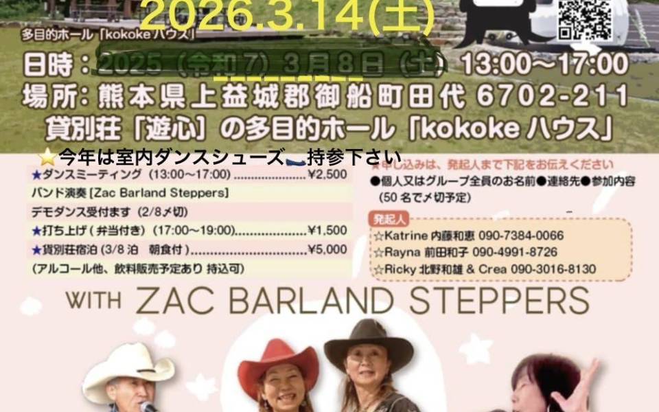 20260227カントリーダンスイベント開催案内